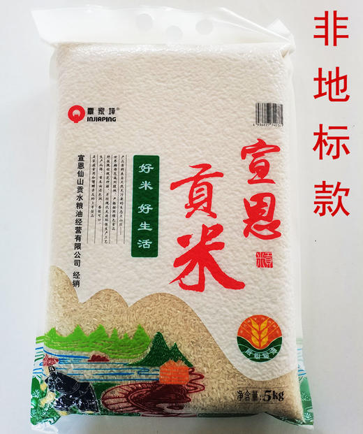 【严选】覃家坪宣恩贡米5kg 商品图0