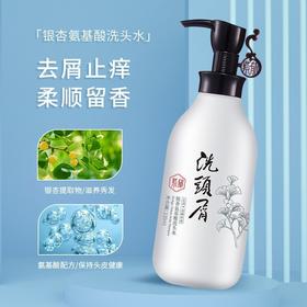 摆脱油头！雪花头！紫郁氨基酸银杏洗发水