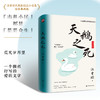 天鹅之死 精装典藏版 商品缩略图2