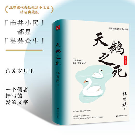 天鹅之死 精装典藏版 商品图2