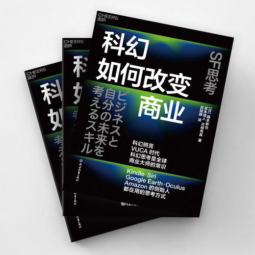 湛庐|科幻如何改变商业 商品图2