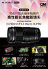 微距镜头 M.ZUIKO DIGITAL ED 90mm F3.5 Macro IS PRO 商品缩略图0