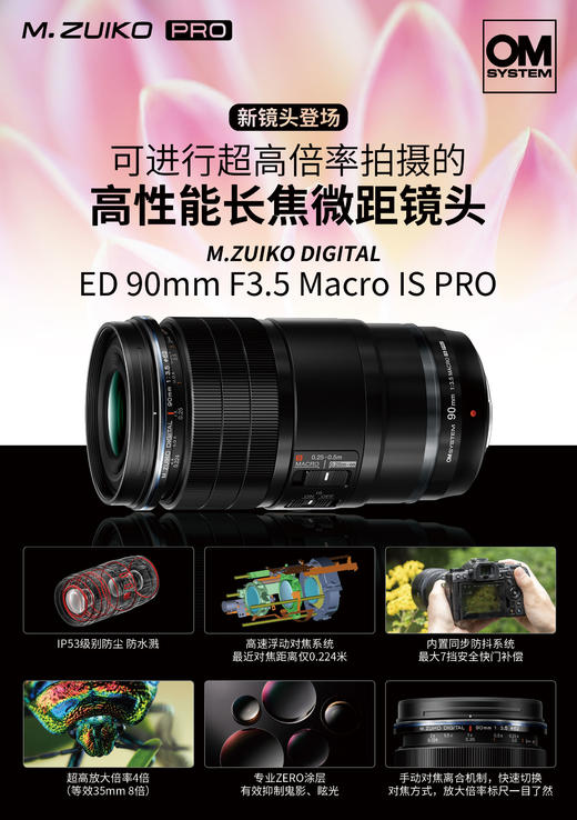 微距镜头 M.ZUIKO DIGITAL ED 90mm F3.5 Macro IS PRO 商品图0