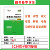 天利38套 2024高考考试大纲英语词汇规范释析 商品缩略图1