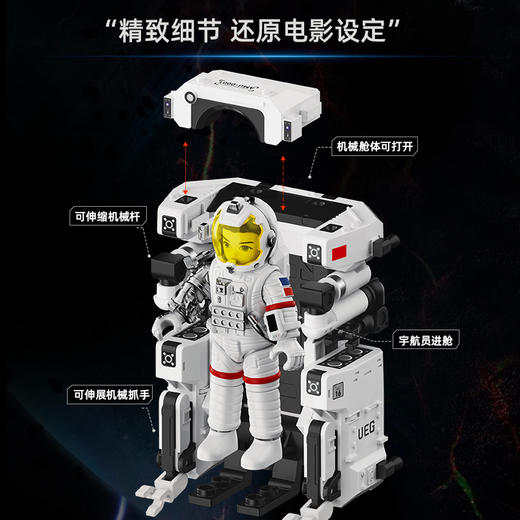 布鲁可QS1771流浪地球航天员 商品图4