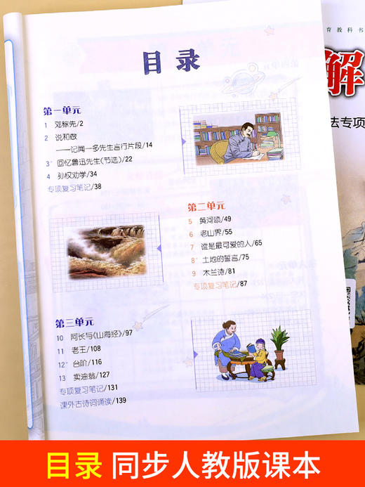 教材解读七年级下册语文数学英语人教版 初一教材课本书本辅导资料中学教材全解语数英全套 初中教辅课堂笔记预习用书教材解读 商品图1
