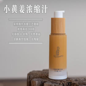 浓缩姜汁（200倍浓缩小黄姜）