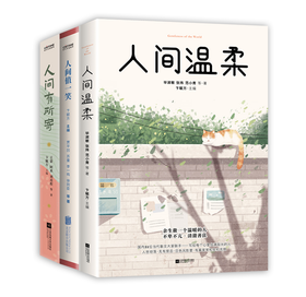 《自在三书》卞毓方 王蒙、贾平凹、阿来、刘亮程等当代作家的散文集 江苏凤凰文艺出版社 北京联合出版公司