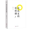 【共2册】沈从文的写作课+冯骥才的写作课 写作技巧小说散文语文 商品缩略图4