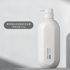 UBO奢享蓬松神经酰胺洗发露(清爽去屑)*525g