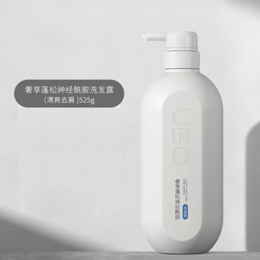 UBO奢享蓬松神经酰胺洗发露(清爽去屑)*525g 商品图0