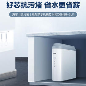 海尔（Haier）净水器 HRO6H96-3U1