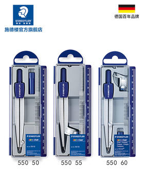 施德楼学生圆规钝角安全针脚550 50可夹铅笔圆规专业绘图圆规学生用初中生小学生多功能工业夹笔款工具