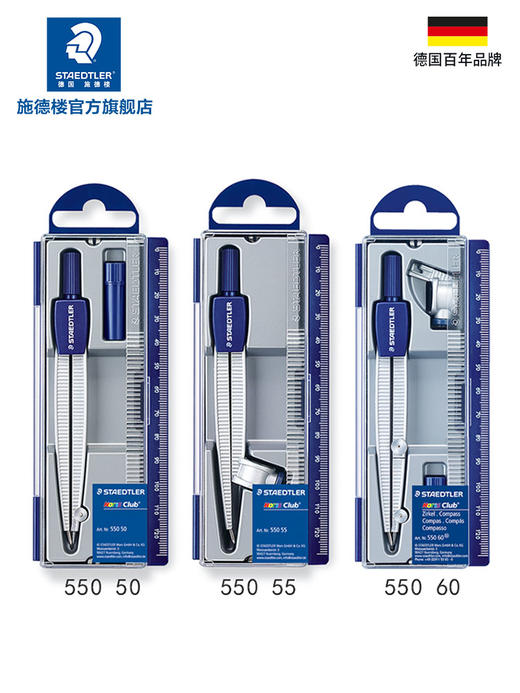 施德楼学生圆规钝角安全针脚550 50可夹铅笔圆规专业绘图圆规学生用初中生小学生多功能工业夹笔款工具 商品图0
