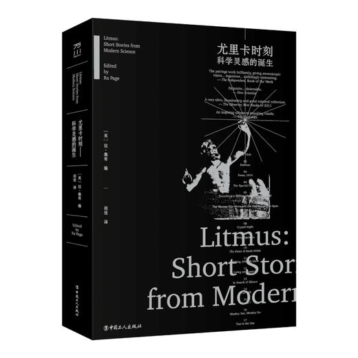 尤里卡时刻：科学灵感的诞生 商品图0