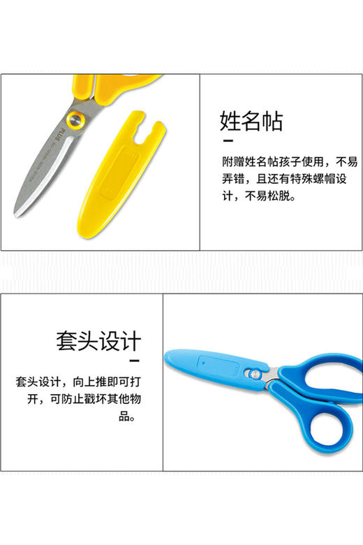普乐士儿童剪刀手工防粘防锈带姓名贴涂氟特氟龙左右手安全左撇子剪子保护套学生幼儿园可爱圆头剪纸刀 商品图1