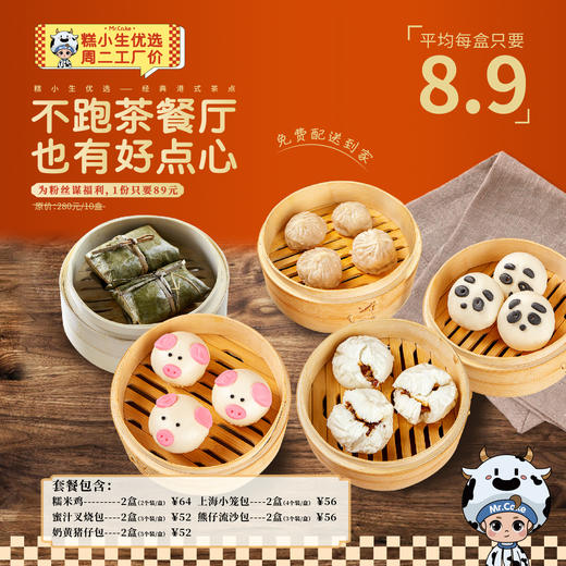 仅售89元秒杀经典港式包点（原价280元），糕小生优选·周二工厂价，为粉丝谋福利！ 商品图0