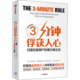 3分钟俘获人心 闪速征服用户的魔力表达法