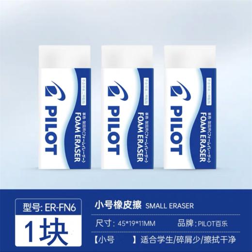 日本进口PILOT/百乐泡沫橡皮超干净超强擦除橡皮擦学生考试办公用1块 商品图5