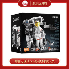 布鲁可QS1771流浪地球航天员