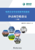 抄表核算收费员/电网企业专业技能考核题库 商品缩略图2