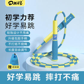 【送收纳袋！可签名竹节跳绳】儿童专用软珠跳绳，学生跳绳花样彩色不打结可调节竹节绳，双飞花式跳绳竞速沙式跳绳家庭整理
