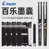 日本pilot百乐墨胆BXS-IS适用BXC-V5/V7中性笔升级版V5水笔用墨囊 商品缩略图1