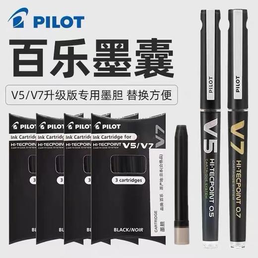 日本pilot百乐墨胆BXS-IS适用BXC-V5/V7中性笔升级版V5水笔用墨囊 商品图1