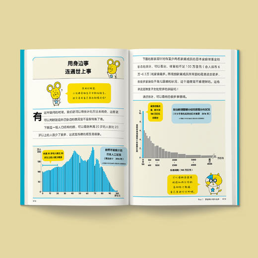 《给孩子的未来科学：信息三部曲》(共3册：计算机、人工智能、统计) 商品图4