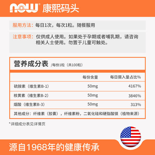【熬夜党常备】NOW 维生素B-50胶囊 100粒/瓶 商品图1