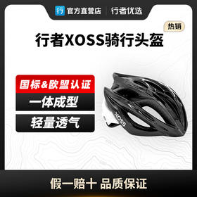 行者 XOSS 骑行头盔