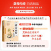 《黄帝内经》白话解读 商品缩略图3
