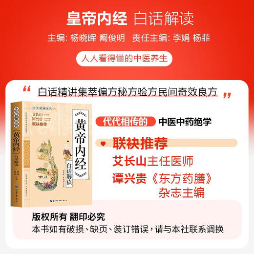 《黄帝内经》白话解读 商品图3