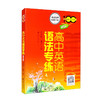 高中英语语法专练(第6版)(第5版) 商品缩略图0