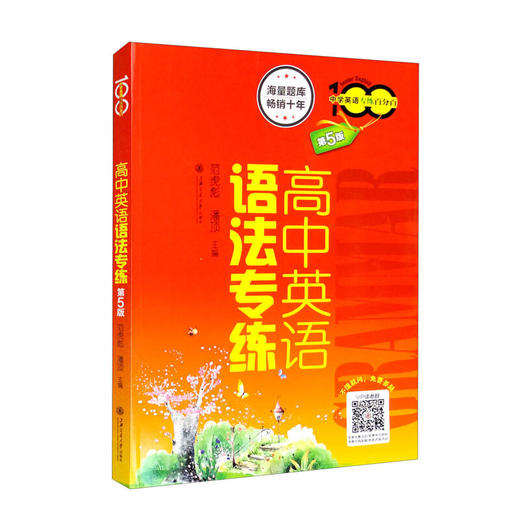 高中英语语法专练(第6版)(第5版) 商品图0