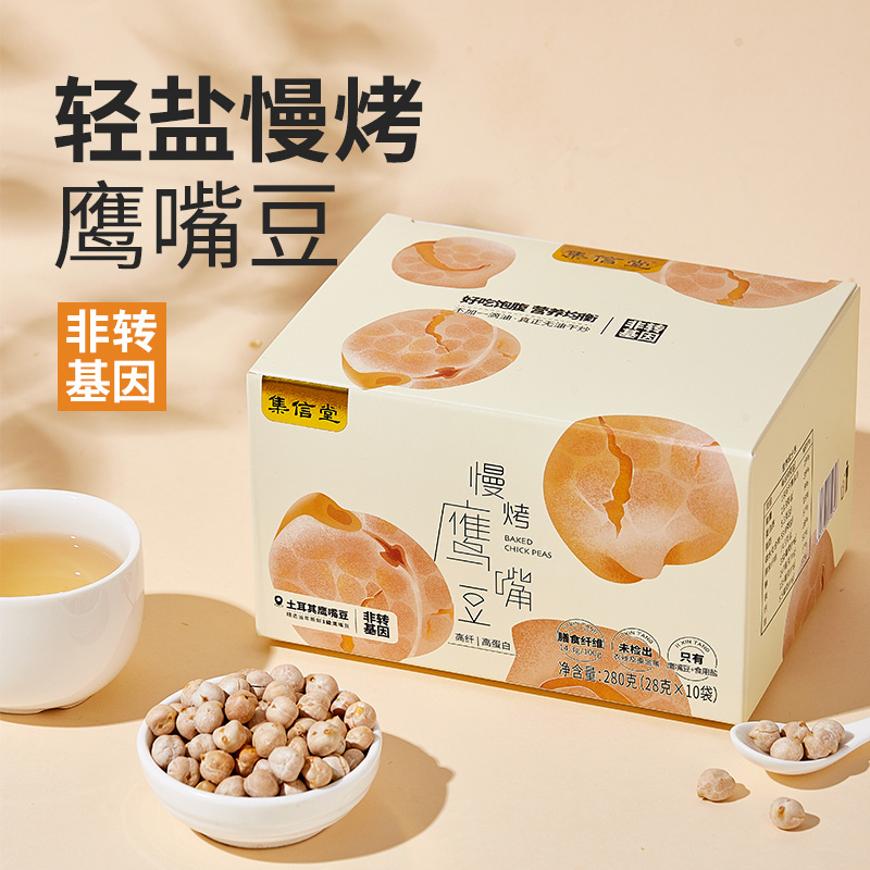 集信堂慢烤鹰嘴豆 即食更健康 独立袋装 办公室小零食 280g/盒（28g*10袋）