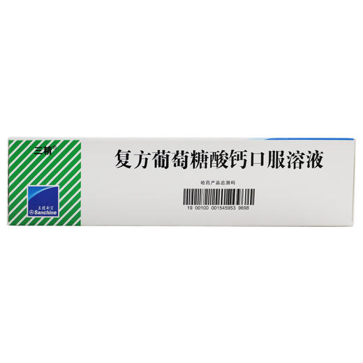 三精,复方葡萄糖酸钙口服溶液 【10ml/支*16支】哈药集团三精 商品图4