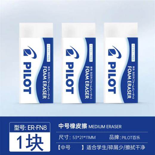 日本进口PILOT/百乐泡沫橡皮超干净超强擦除橡皮擦学生考试办公用1块 商品图4