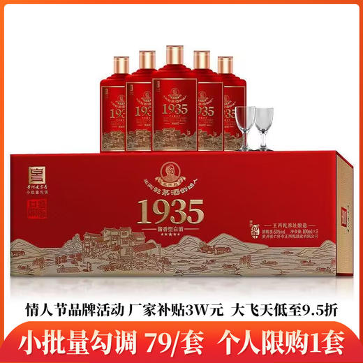 【回馈】王丙乾 1935 53度酱香型 100ml*5礼盒装 商品图0