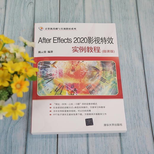 After Effects 2020影视特效实例教程(微课版) 商品图1