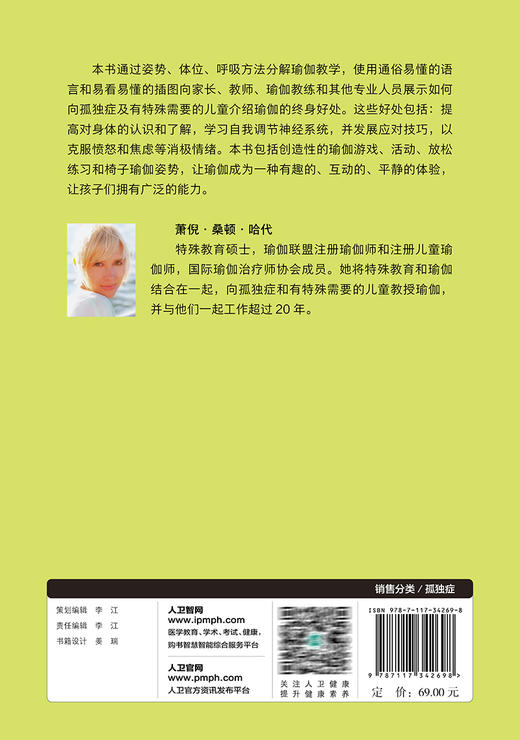 孤独症及特殊需要儿童瑜伽手册 贾美香主译 通过姿势体位呼吸方法分解瑜伽教学 儿童瑜伽练习指导 人民卫生出版社9787117342698 商品图4