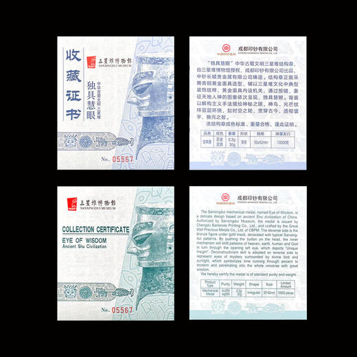 预定！2023“独具慧眼”三星堆结构章，官方限量 商品图7
