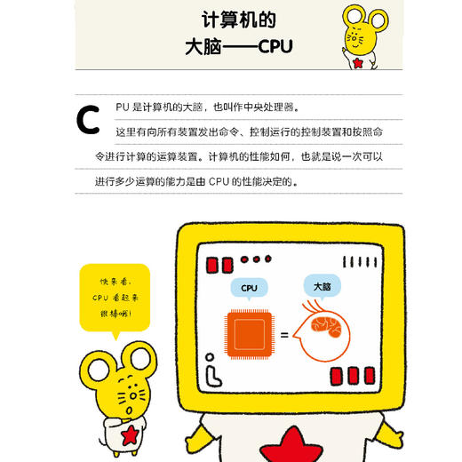 《给孩子的未来科学：信息三部曲》(共3册：计算机、人工智能、统计) 商品图7