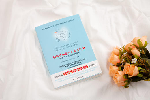 如何让你爱的人爱上你2 商品图1