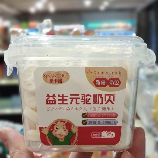 150g思卡诺益生元骆奶贝糖 商品图0