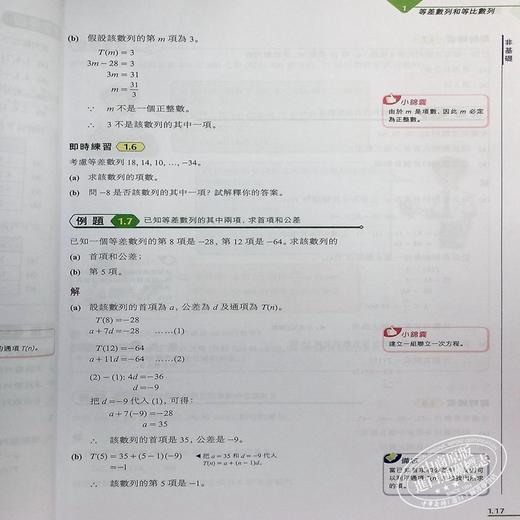 【中商原版】新高中数学与生活 必修部份 6A 单元装 2015年第二版 港台原版 培生教辅 高中數學與生活 商品图6
