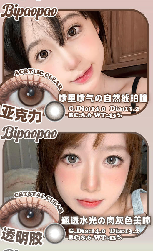 【日抛色板】BiPAOPAO 全系列| 【同品牌多盒更划算，完整色板在详情页里哟】，一盒10片 商品图2