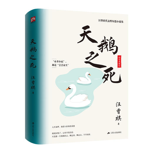 天鹅之死 精装典藏版 商品图0