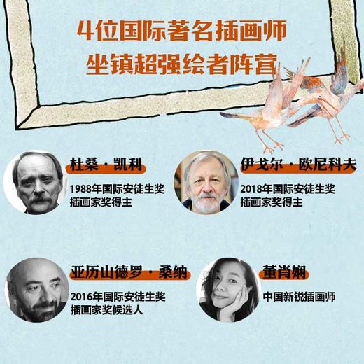 今天在等待着明天 曹文轩国际大师哲理绘本 全4册 三位国际安徒生奖得主献给孩子的智慧哲理绘本 商品图1