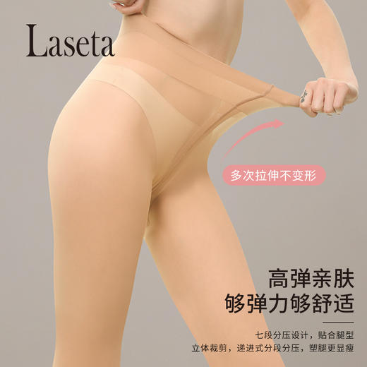 【清仓买1送1】Laseta10D蜜桃臀美肤防晒面膜连裤袜【232-4】 商品图4